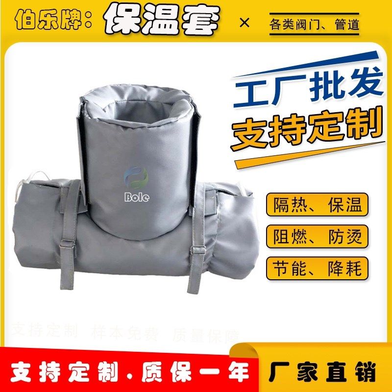 可拆卸管道隔热保温套蒸汽门法兰弯头耐高温防烫保温衣隔热罩