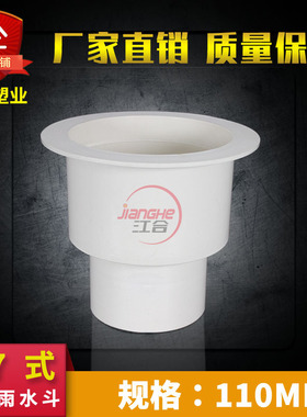 虹吸式雨水斗87型PVC天台侧排水管塑料墙落水斗DN110地漏配件重力