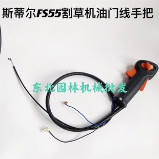 斯蒂尔FS55割草机配件油门线手把