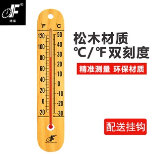 德福G270温度计高精度家用室内外药店大棚厂房仓库松木温度计挂壁