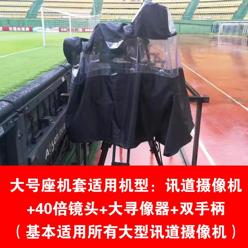 专业定制讯道相机通用雨衣防水套防水相机罩定做机器户外防水雨罩
