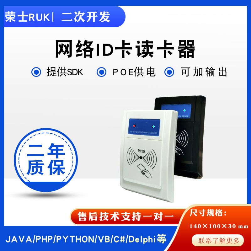 ID-08型POE供电ID卡读卡器TCPIP读卡器以太网读卡器提供中转HTTP