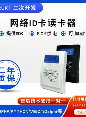 ID-08型POE供电ID卡读卡器TCPIP读卡器以太网读卡器提供中转HTTP