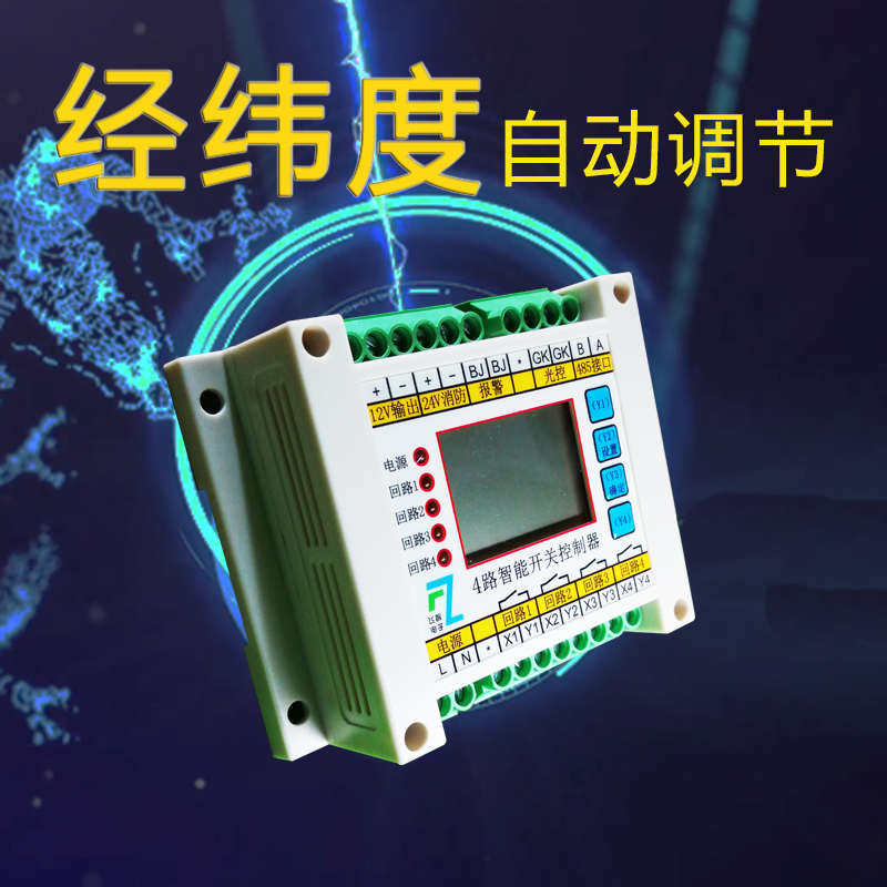 路灯控制器4路无线GPRS模块控开关遥控照明远程光控回路经纬度时