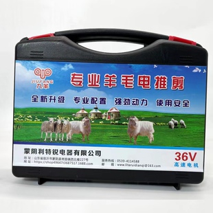 利特锐羊毛绒山羊绵羊电推剪刀头宠物狗猫通用九羊