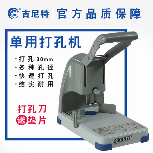 吉尼特重型打孔机手动单圆孔文件装订3CM活页打孔器纸张吊牌适用
