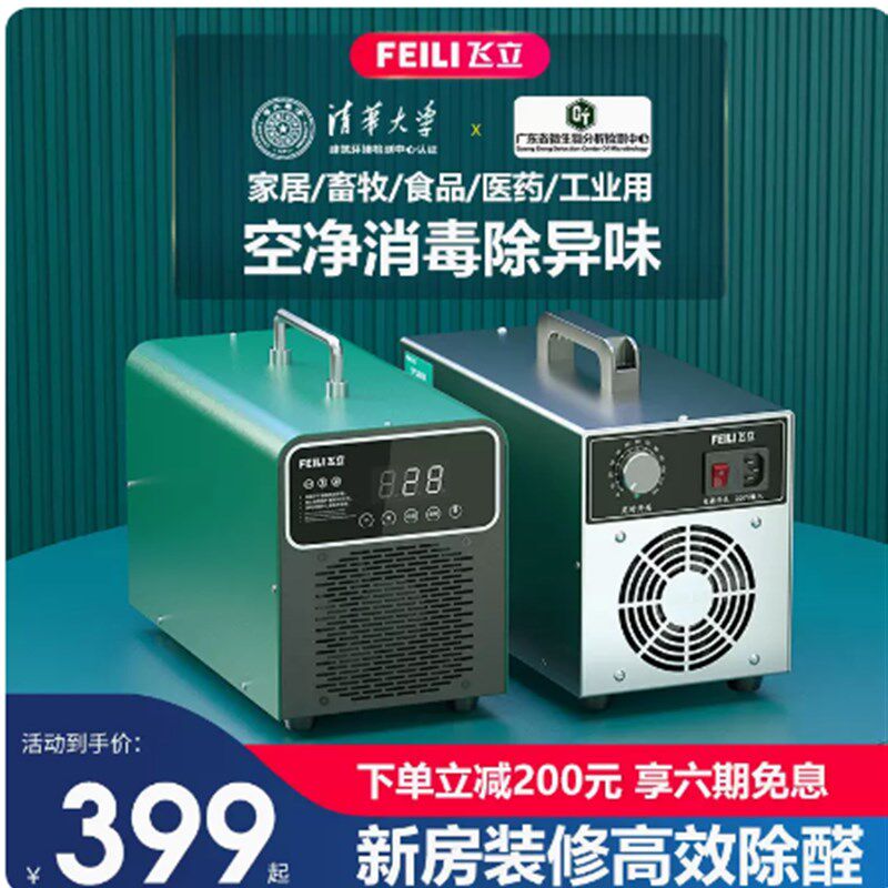 飞立臭氧发生器空气消毒机装修家用净化除甲醛养殖场杀菌汽车除味