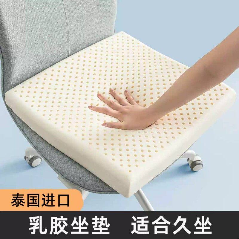 泰国天然乳胶坐垫办公室久坐椅子垫学生防屁股软垫子汽车座垫通用