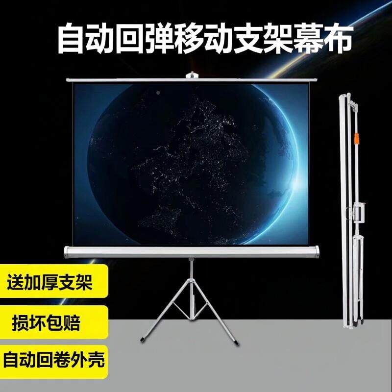 奥科菲尔带外壳自锁支架投影幕布2寸84寸100寸710寸家用办公户外露营手2自动回100寸16:弹拉便携移动支架投影