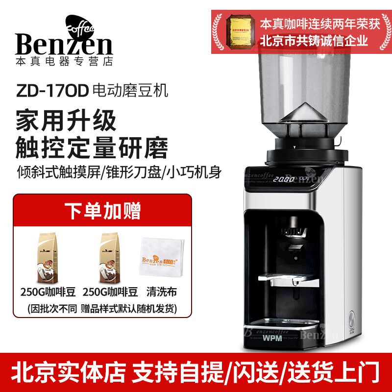 WPM惠家 ZD17OD电动磨豆机家用意式手冲全自动咖啡研磨粉碎器定量