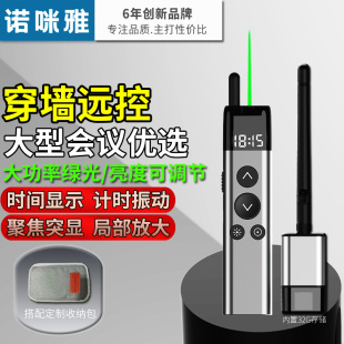 诺咪雅X12级大型会议电影院穿墙远距翻页笔大功率绿光激光翻页器