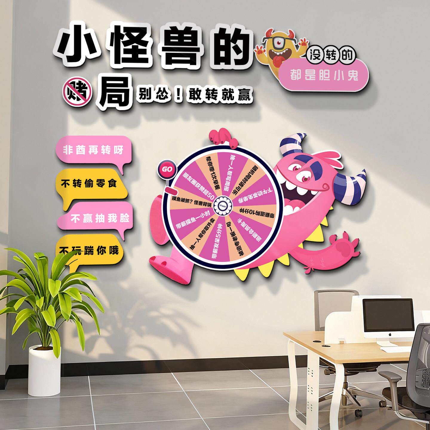企业校园文化墙饰贴解GLA压幸运大转盘墙装互动廊墙贴面走墙面氛