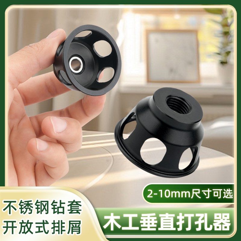 木工垂直打孔定位器家具安装打孔器钻孔固定夹具木板DIY辅助工具