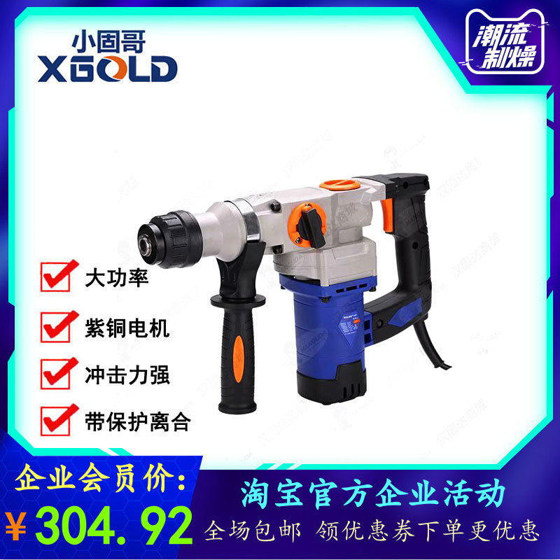 小固哥电锤电镐 两用多功能家用冲击钻工业大功率工具混凝土
