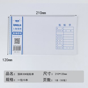 强林30K单据费用报销会计记账凭证粘贴单财会办公用品票据50张1本