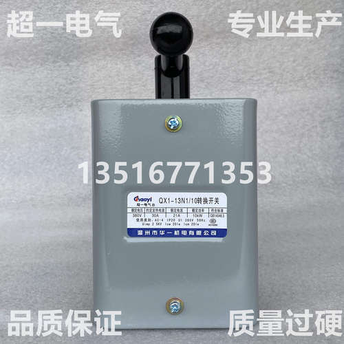 温州华一超一倒顺开关可逆转换开关 QX1-13N1/10KW银触点