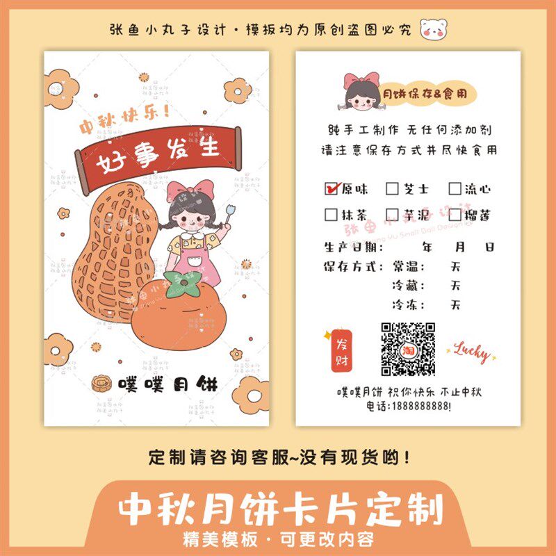 中秋节卡片定制流心月饼蛋黄酥食用保小贴士温馨提示说明贺卡印刷