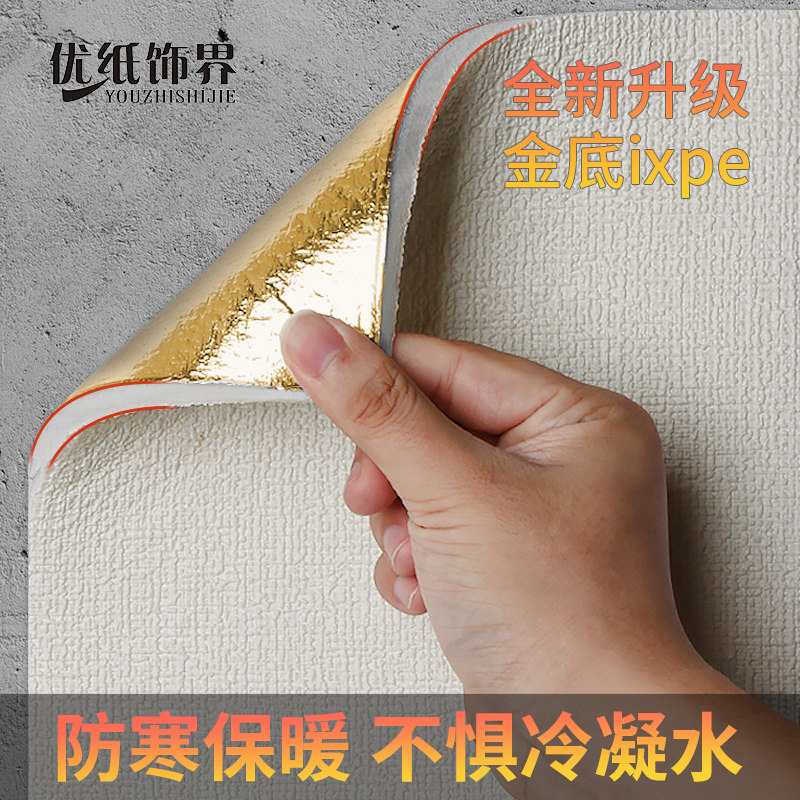室内保温防寒墙贴自粘防潮防霉墙壁墙面3d立体墙纸隔热保暖墙板,家居饰品,软装墙贴,淘宝优惠券,粉丝福利购,淘宝优惠卷