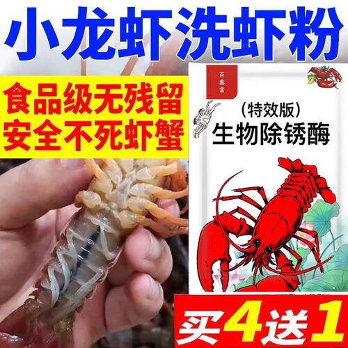 小龙虾洗虾粉食用生物除锈酶柠檬酸洗虾粉黑壳螃蟹去污渍清洗剂