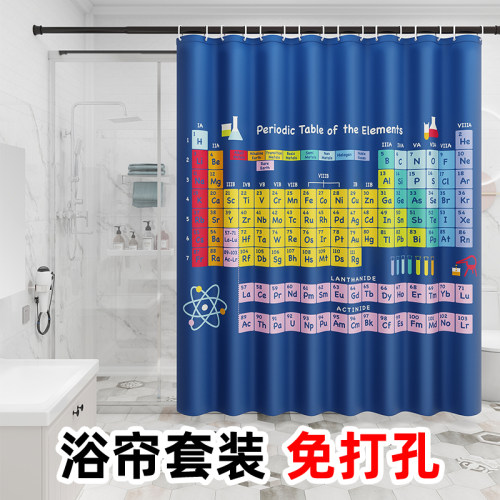 元素周期表浴帘防水防霉浴室拉帘套装免打孔隔水帘加厚隔断帘学生