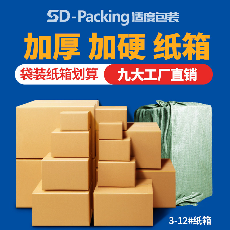 适度包装 袋装 包装纸盒淘宝纸箱邮政包装3层搬家5层快递打包箱