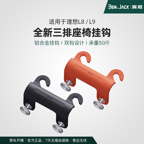 适用理想L8L9座椅背挂钩车载多功能收纳内饰用品汽车置物钩配件