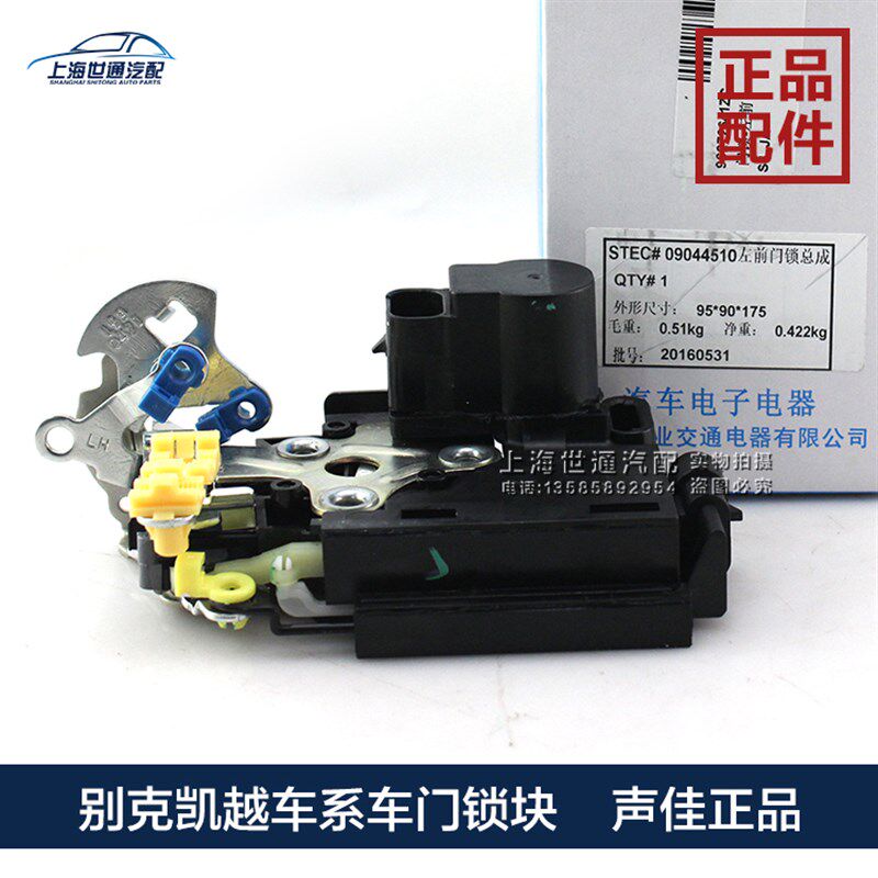 适用新老凯越 乐风 新赛欧 车门锁块 闭锁器 中控锁块 门锁电机