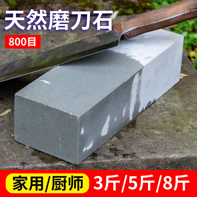 天然磨刀石800目青岩石家用厨师商用磨刀器原石切割3斤5斤8斤磨石