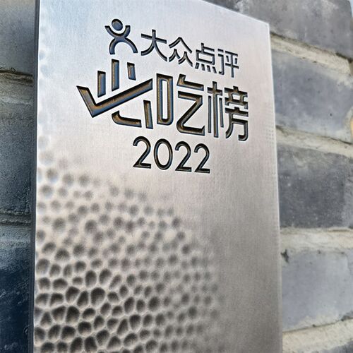 个性公司铜牌餐饮店铺民宿铜铝广告牌网红发光锤纹门牌匾定制定做