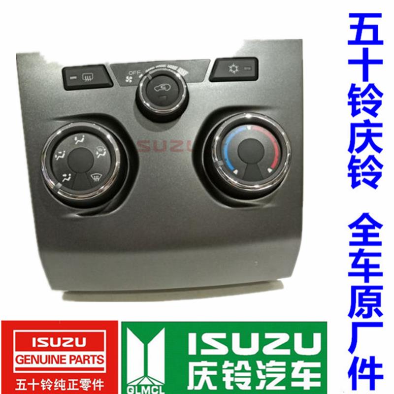 五十铃庆铃达咖皮卡 空调控制面板 电动空调控制器 暖风开关 原厂