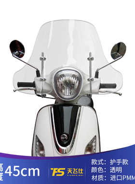 三阳飞度3/4飞度125挡风玻璃挡风玻璃改装版护手前加高挡风加宽