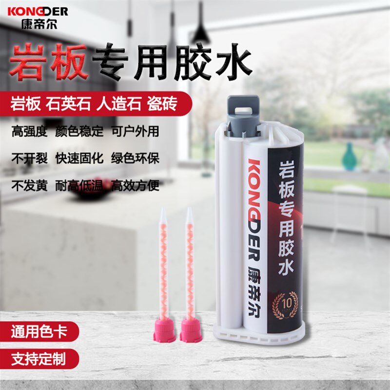 康帝尔岩板胶色卡45度拼接阴阳角AB管安装修补接驳云石胶透明胶水
