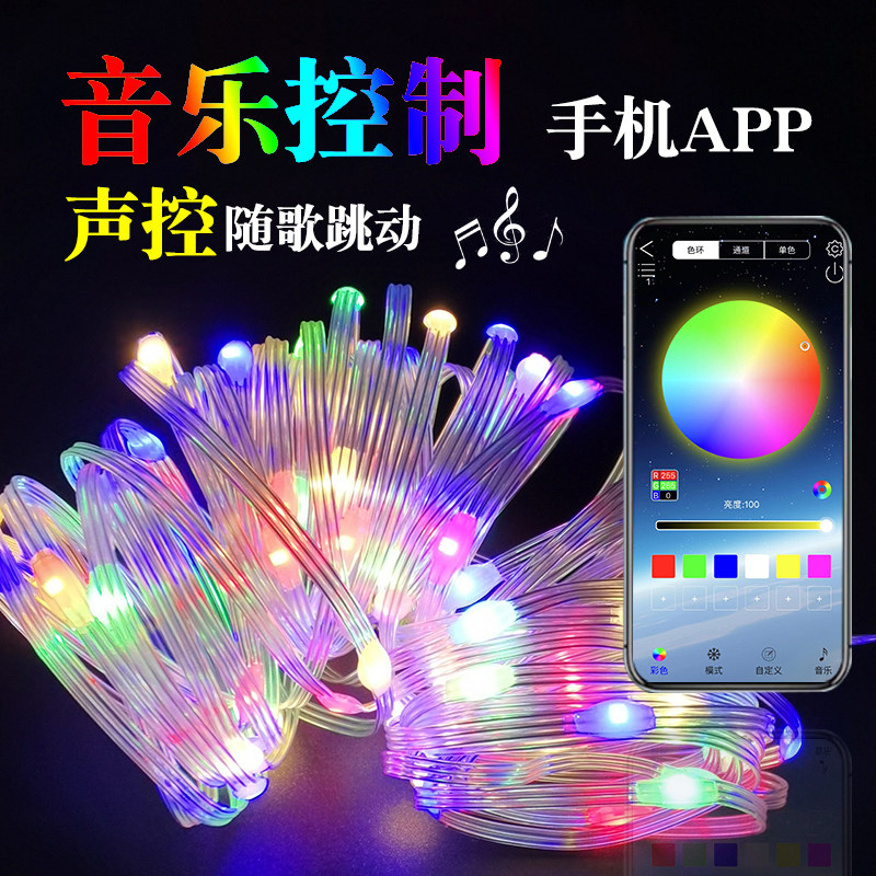 USB遥控七彩变色跑马灯露营氛围灯音乐APP智能声控感应串串灯,节庆用品/礼品,装饰灯,淘宝优惠券,粉丝福利购,淘宝优惠卷