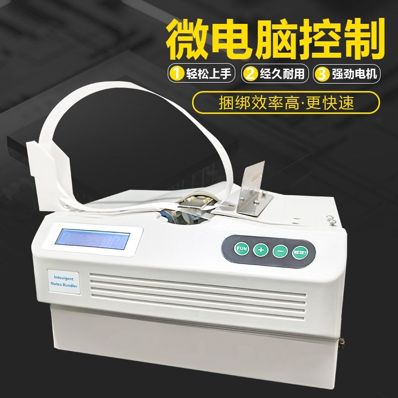 捆扎机扎把机束带打包机全自动捆绑机小型智能捆钞机捆菜机扎带机