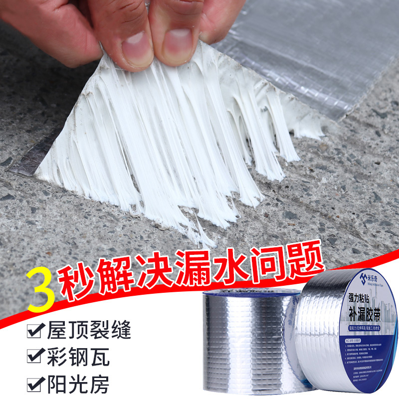 平房防水补漏材料房屋裂缝胶带丁基卷材自粘屋顶防漏水贴强力房顶