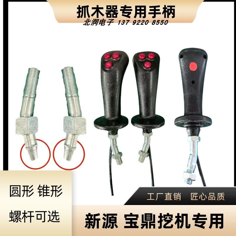 挖掘机小型改装夹木机抓木器抓铁机操纵杆手柄三按键钮先导阀胶套