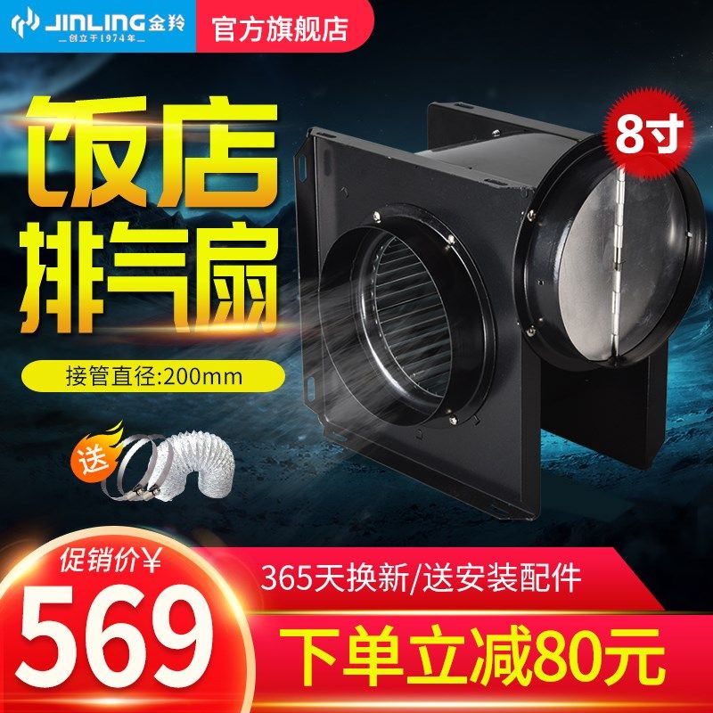 金羚排气扇8寸大风力排风扇工业级大吸力管道抽风机强力通风换气图片