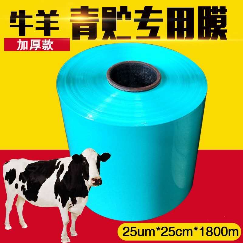 鑫科青贮饲料包装膜牧草膜青储玉米秸秆打包膜升级版加长型保鲜膜