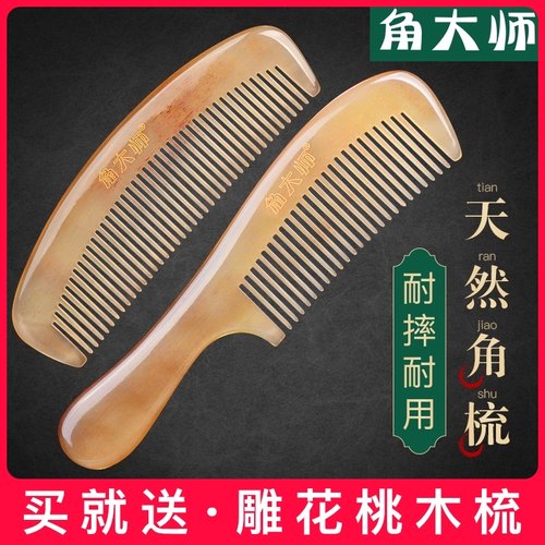 不怕摔的藏羊角梳子女士专用长发便携家用另售纯正牛角梳天然木梳