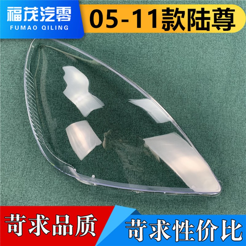 适用于陆尊大灯罩 05-11款别克GL8前大灯透明灯罩 灯壳 面罩 灯面