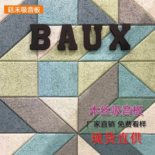 木丝吸音板 阻燃防火背景墙面吊顶KTV六边形造型隔音板装饰板材料