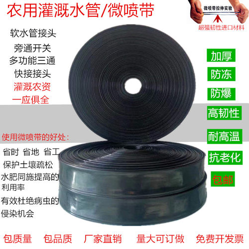 农用1寸2-4寸微喷带滴灌带灌溉软水管接头大棚浇水滴管 微喷 喷灌