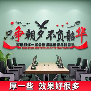 只争朝夕不负韶华高三励志墙贴教室布置办公室文化墙面壁标语装饰