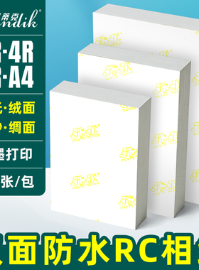 A6相纸RC高光防水相纸5寸6寸7寸260克彩色喷墨打印照片纸A4绒面3r