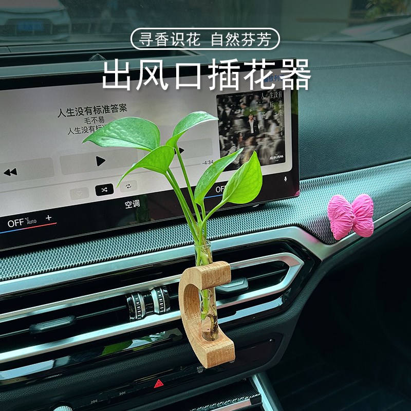 车载出风口摆件女生高级内饰装饰品绿植鲜花插花瓶花器香氛香薰水