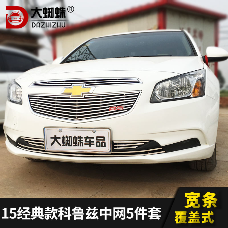 09-10-14款雪佛兰科鲁兹中网前脸外观改装装饰配件老款克鲁兹改造