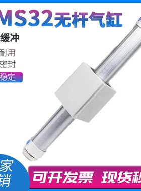 磁偶式无杆气缸RMS32X100X150X200X250X300X350X400X500带气缓冲