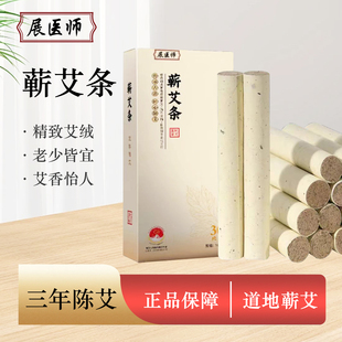 展医师正品蕲艾条传统艾灸制品三年陈艾灸馆中老年男女儿童通用