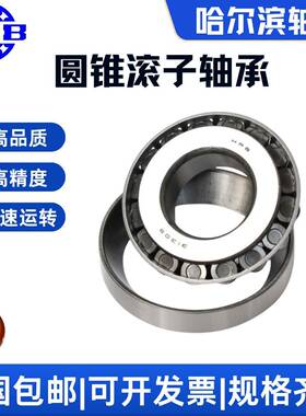 HRB圆3020/P5D7210EOQH哈尔滨锥滚子轴承0内径150mm外径9mm