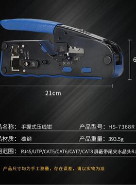 HS-768RRJ5.CKAJ式AT5.CAT6.CAT7可用手握多功3能通4孔网线压线钳